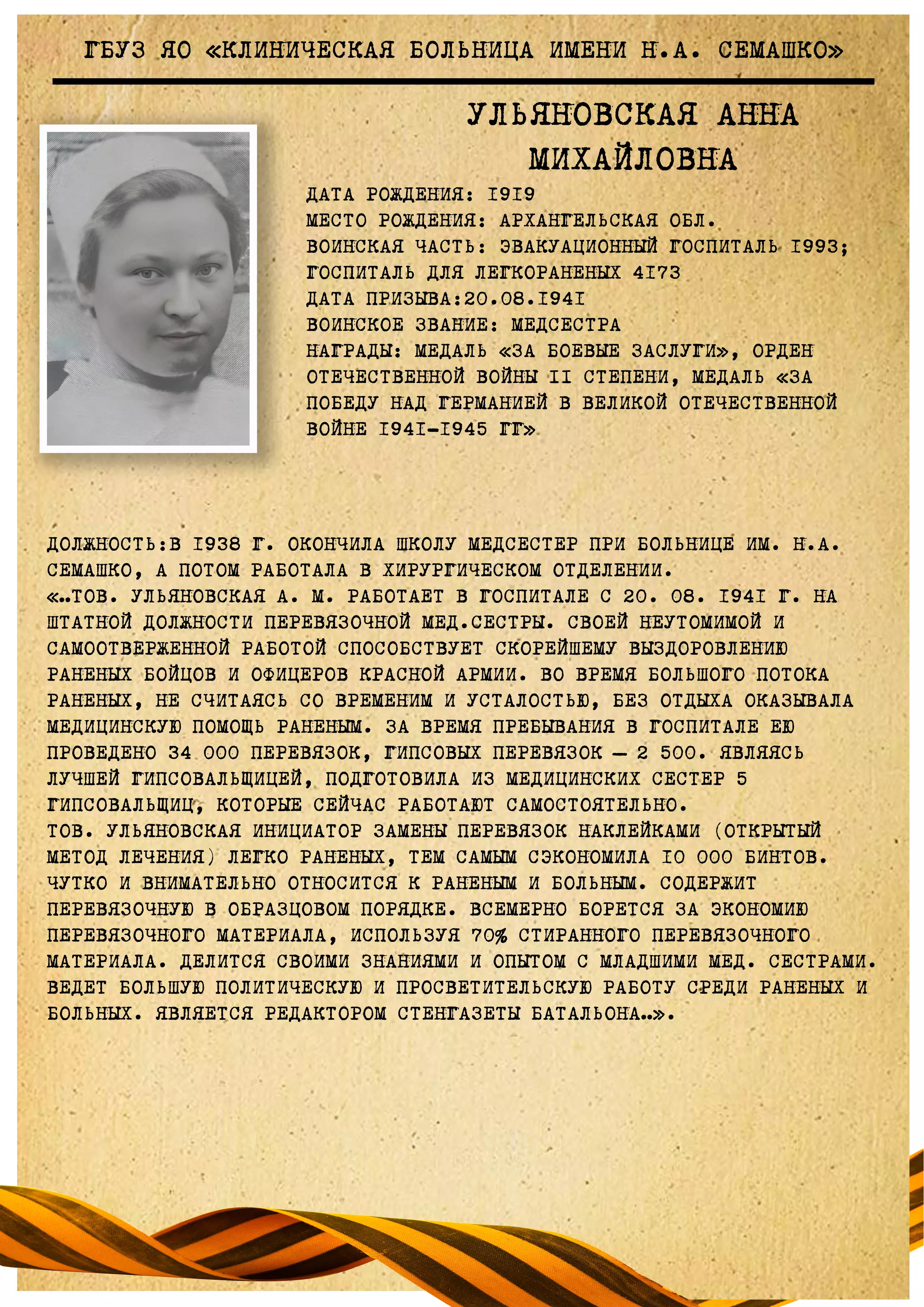 Ульяновская Анна Михайловна.webp